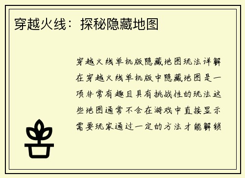 穿越火线:探秘隐藏地图